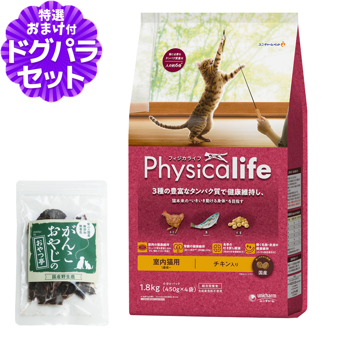 フィジカライフ (Physicalife) 室内猫用 チキン入り 1.8kg＋国産鹿肉ジャーキー(お試しサイズ)