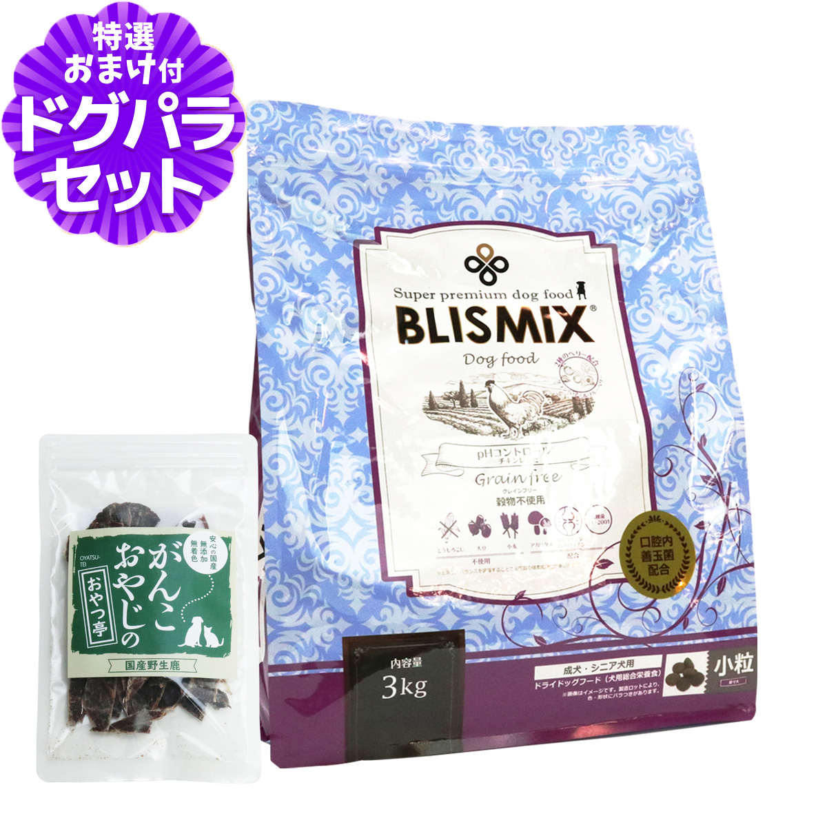 ブリスミックス ドッグフード pHコントロール チキンレシピ 小粒 3kg＋国産鹿肉ジャーキー(お試しサイズ)