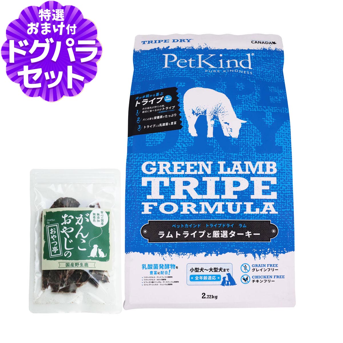 Yahoo! Yahoo!ショッピング(ヤフー ショッピング)ペットカインド トライプドライ ドッグ グリーンラムトライプ 2.72kg＋国産鹿肉ジャーキー（お試しサイズ） 犬