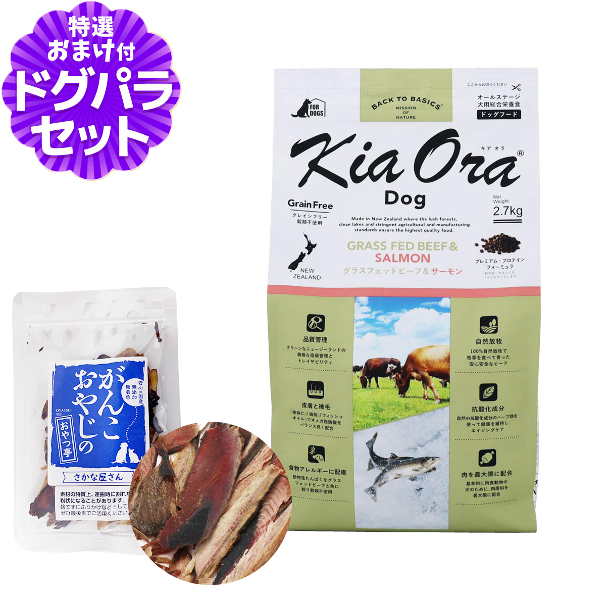 キアオラ　グラスフェッドビーフ＆サーモン　ドッグフード2.7kg R キアオラ ドッグフード グラスフェッドビーフ&サーモン