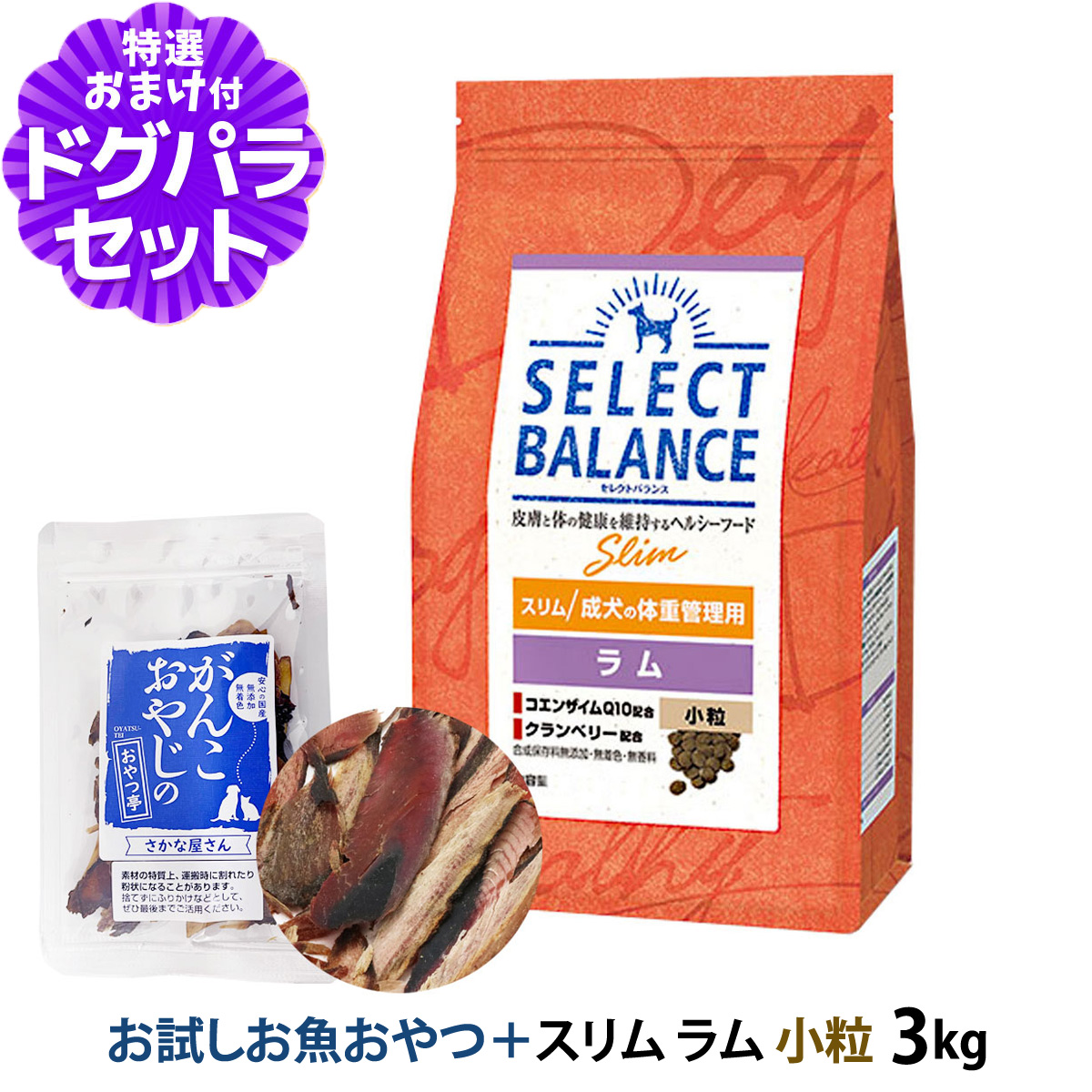 セレクトバランス スリムラム 3kg×2 【公式通販】