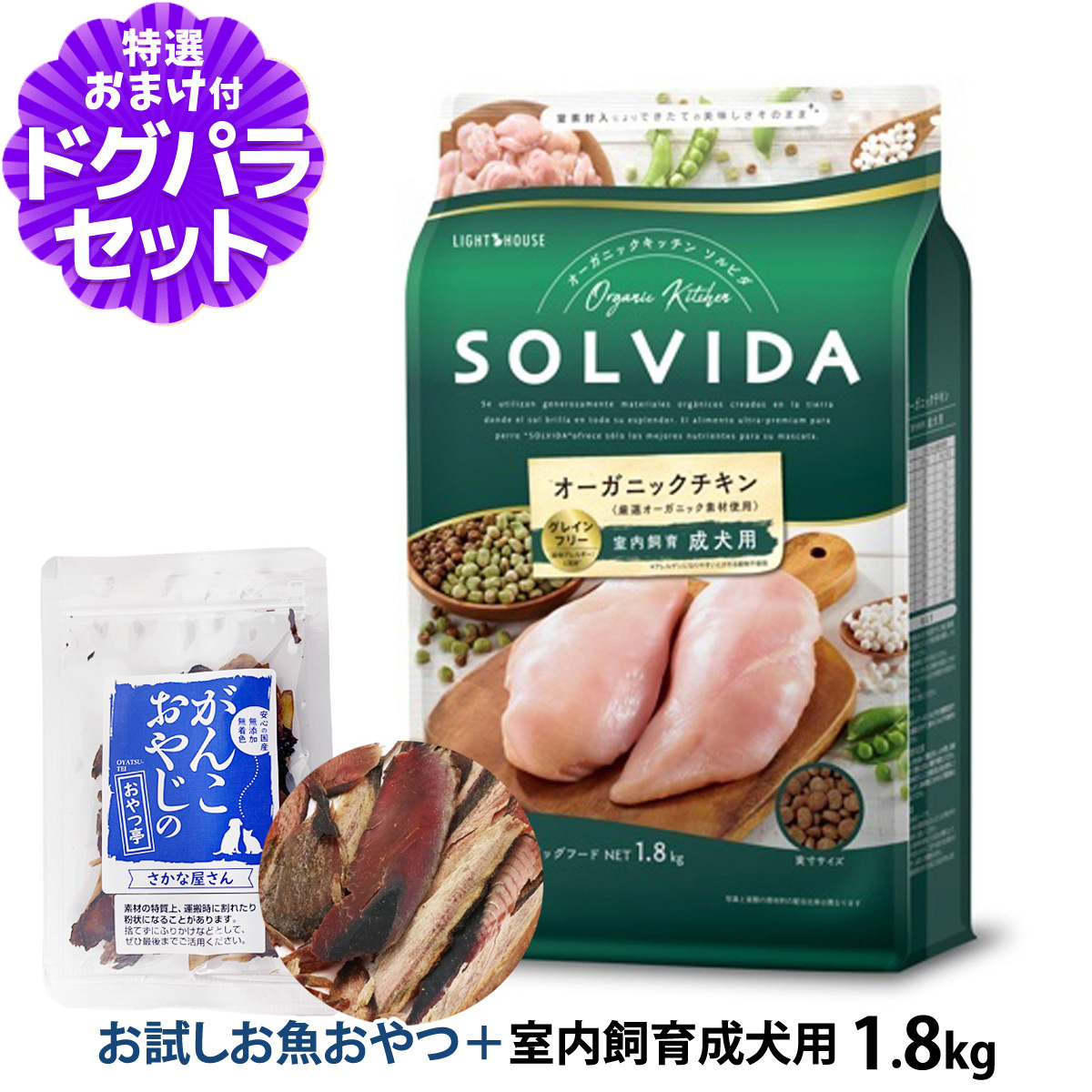 ソルビダ SOLVIDA ドッグフード グレインフリー チキン 室内飼育成犬用 1.8kg ＋お試し国産お魚厚削り 15g 犬 インドア アダルト 室内 犬 : dset00104 : ドッグパラダイスぷらすニャン - 通販 - Yahoo!ショッピング