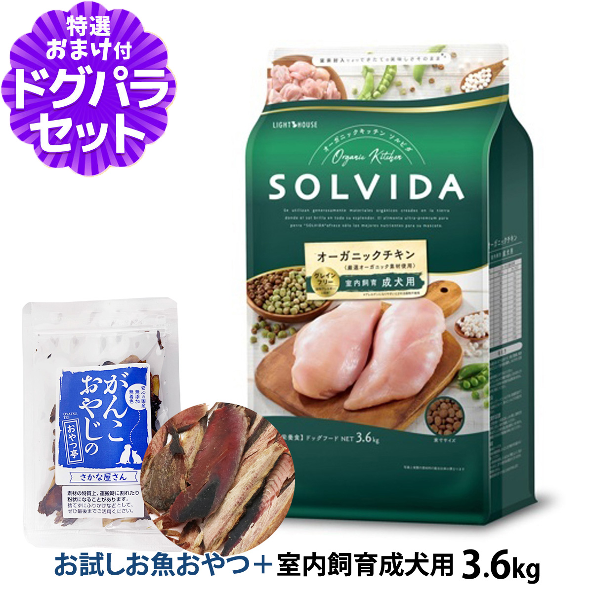 Yahoo! Yahoo!ショッピング(ヤフー ショッピング)ソルビダ SOLVIDA ドッグフード グレインフリー チキン 室内飼育成犬用 3.6kg ＋お試し国産お魚厚削り 15g 犬 インドア アダルト 室内犬