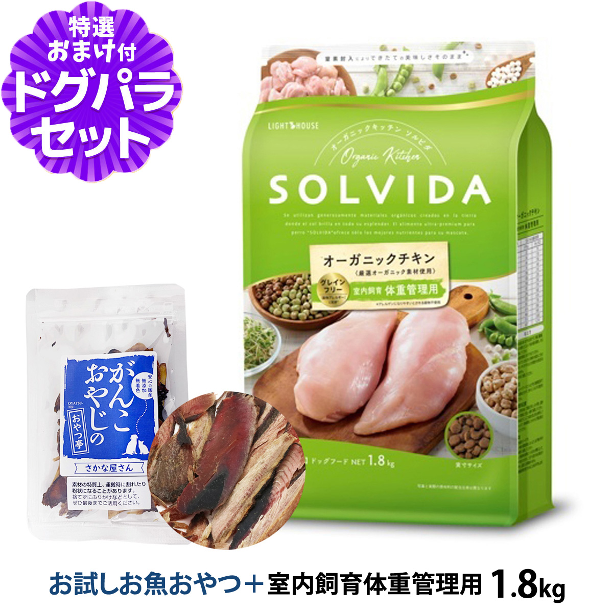 Yahoo! Yahoo!ショッピング(ヤフー ショッピング)ソルビダ SOLVIDA ドッグフード グレインフリー チキン 室内飼育体重管理用 1.8kg ＋お試し国産お魚厚削り 15g 犬 インドア ダイエット 肥満