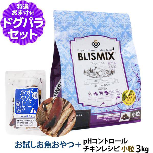 Yahoo! Yahoo!ショッピング(ヤフー ショッピング)ブリスミックス ドッグフード pHコントロール チキンレシピ 小粒 3kg ＋お試し国産お魚厚削り 15g blsmix グレインフリー