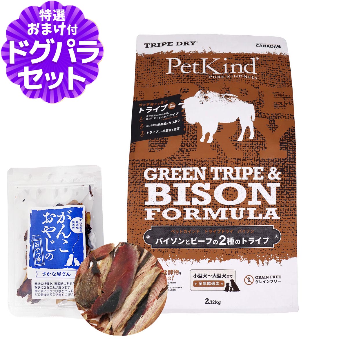 Yahoo! Yahoo!ショッピング(ヤフー ショッピング)ペットカインド トライプドライ ドッグフード グリーントライプ＆バイソン 2.72kg ＋お試し国産お魚厚削り 15g 穀物不使用