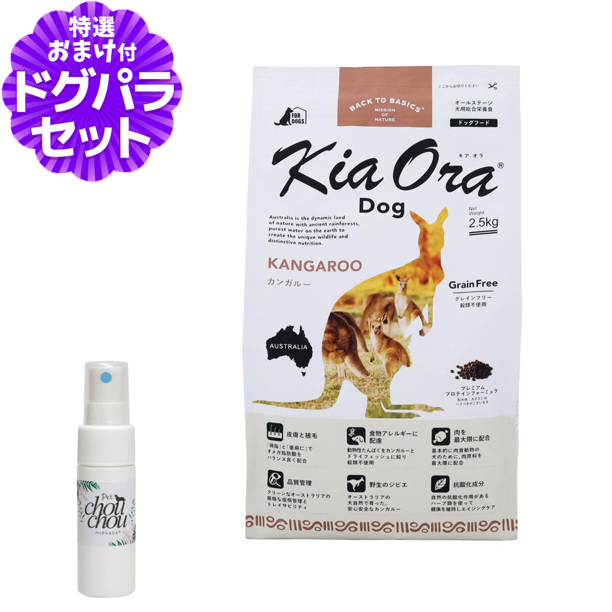 Kia Ora キアオラ ドッグフード カンガルー 2.5kg＋天然ハーブ