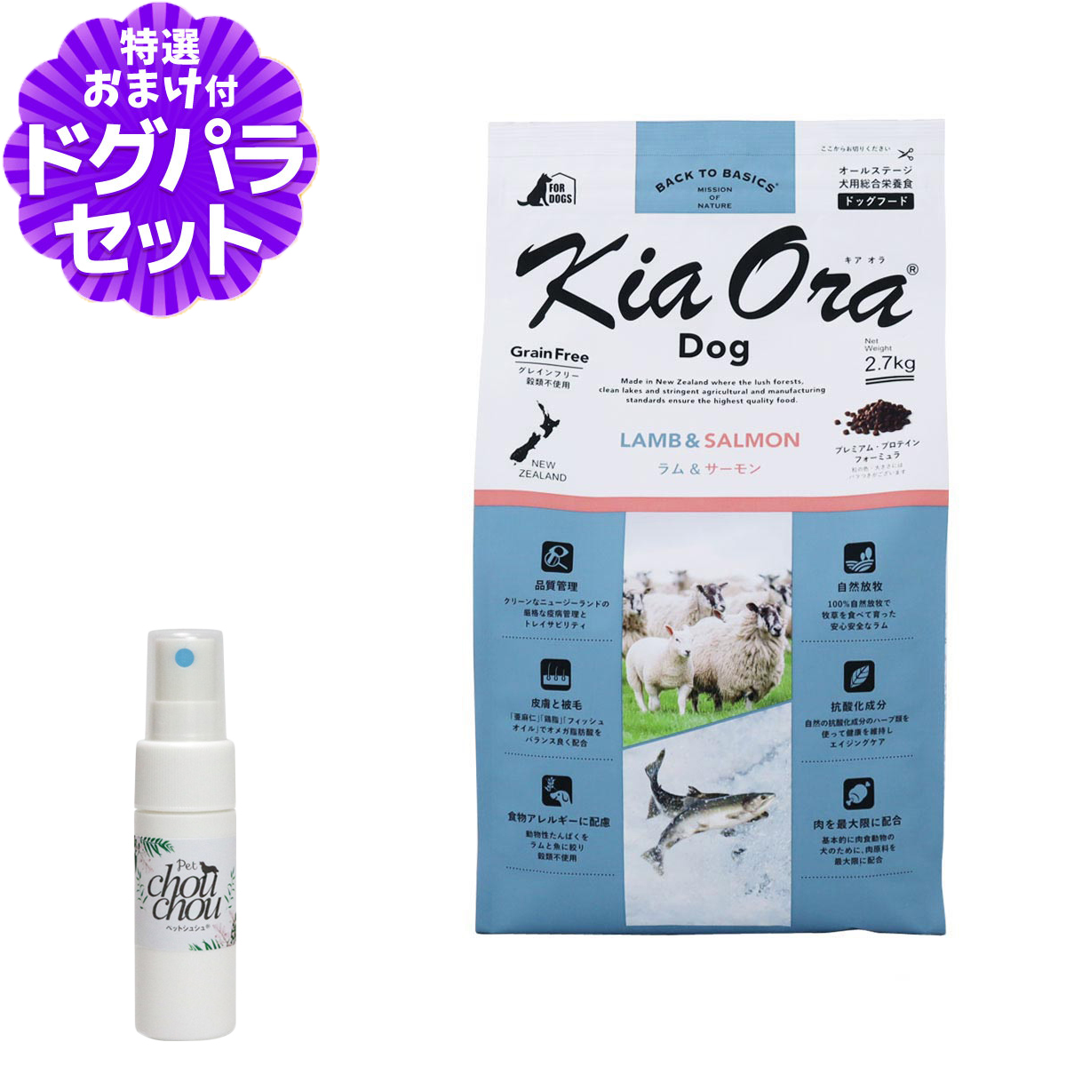 キアオラ ドッグフード ラム&amp;サーモン 2.7kg ＋天然ハーブ全身ガードスプレー15ml犬用