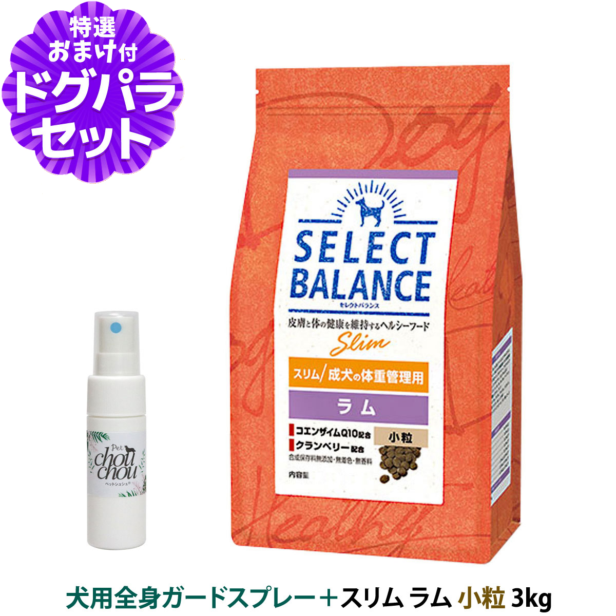 セレクトバランス スリム ラム 小粒3kg ＋天然ハーブ全身ガードスプレー15ml犬用 低脂肪 成犬 体重管理 フード : dset00161 :  ドッグパラダイスぷらすニャン - 通販 - Yahoo!ショッピング