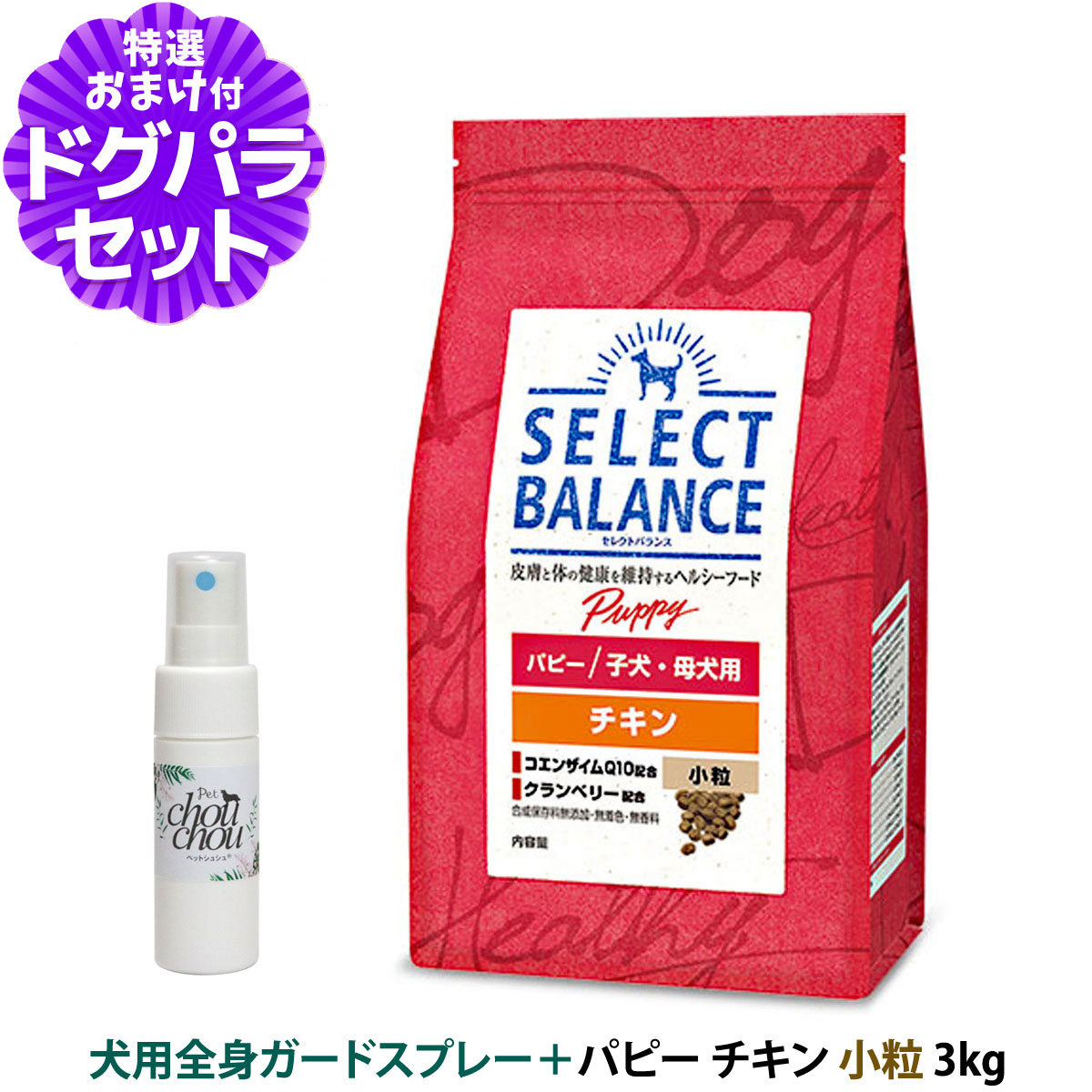 原材料等の表記変更済】セレクトバランス パピー チキン 小粒 3kg ＋天然ハーブ全身ガードスプレー25ml犬用 幼犬 妊娠・授乳期の母犬 低脂肪 :  dset00162 : ドッグパラダイスぷらすニャン - 通販 - Yahoo!ショッピング