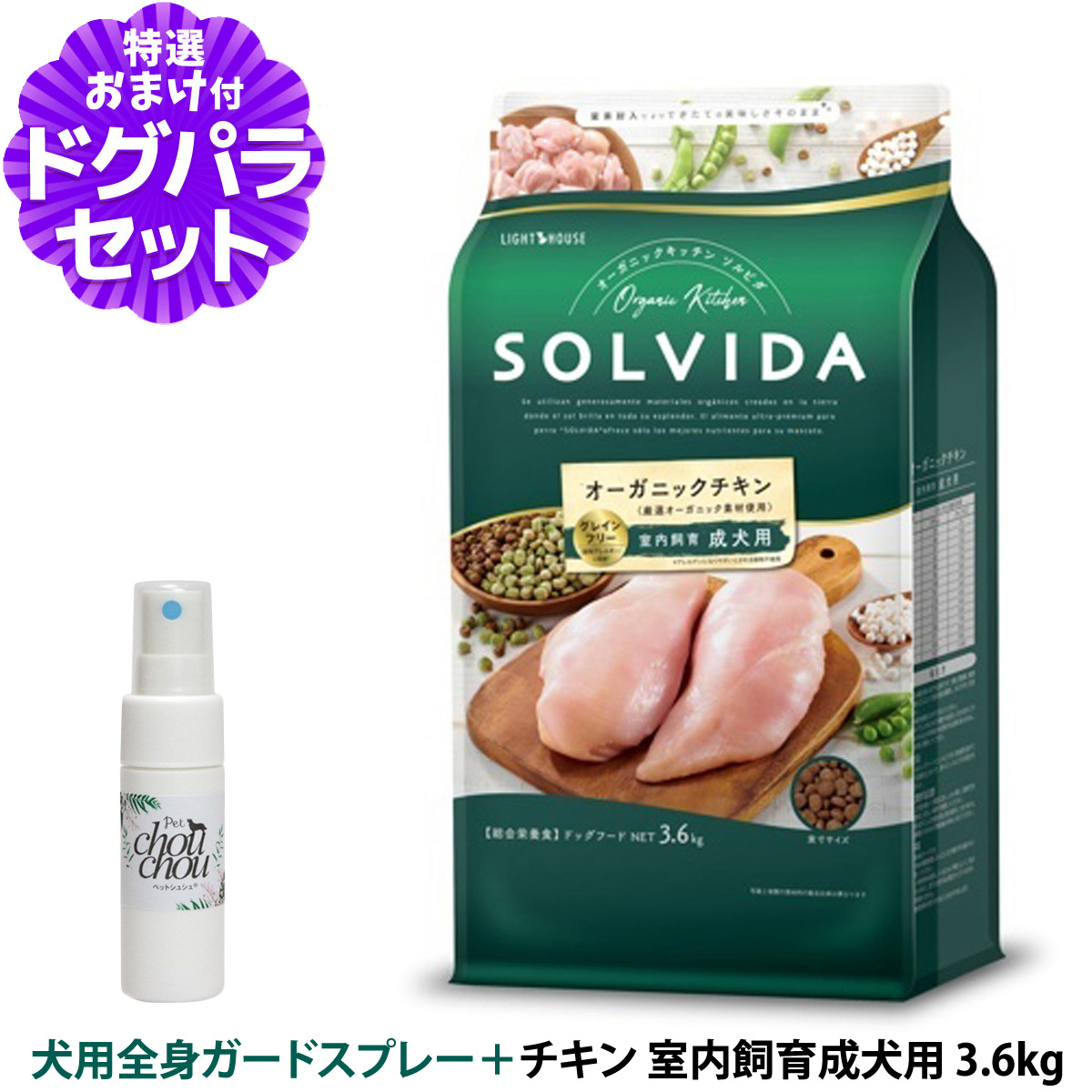 Yahoo! Yahoo!ショッピング(ヤフー ショッピング)ソルビダ SOLVIDA ドッグフード グレインフリー チキン 室内飼育成犬用 3.6kg ＋天然ハーブ全身ガードスプレー15ml 犬 インドア アダルト 室内犬