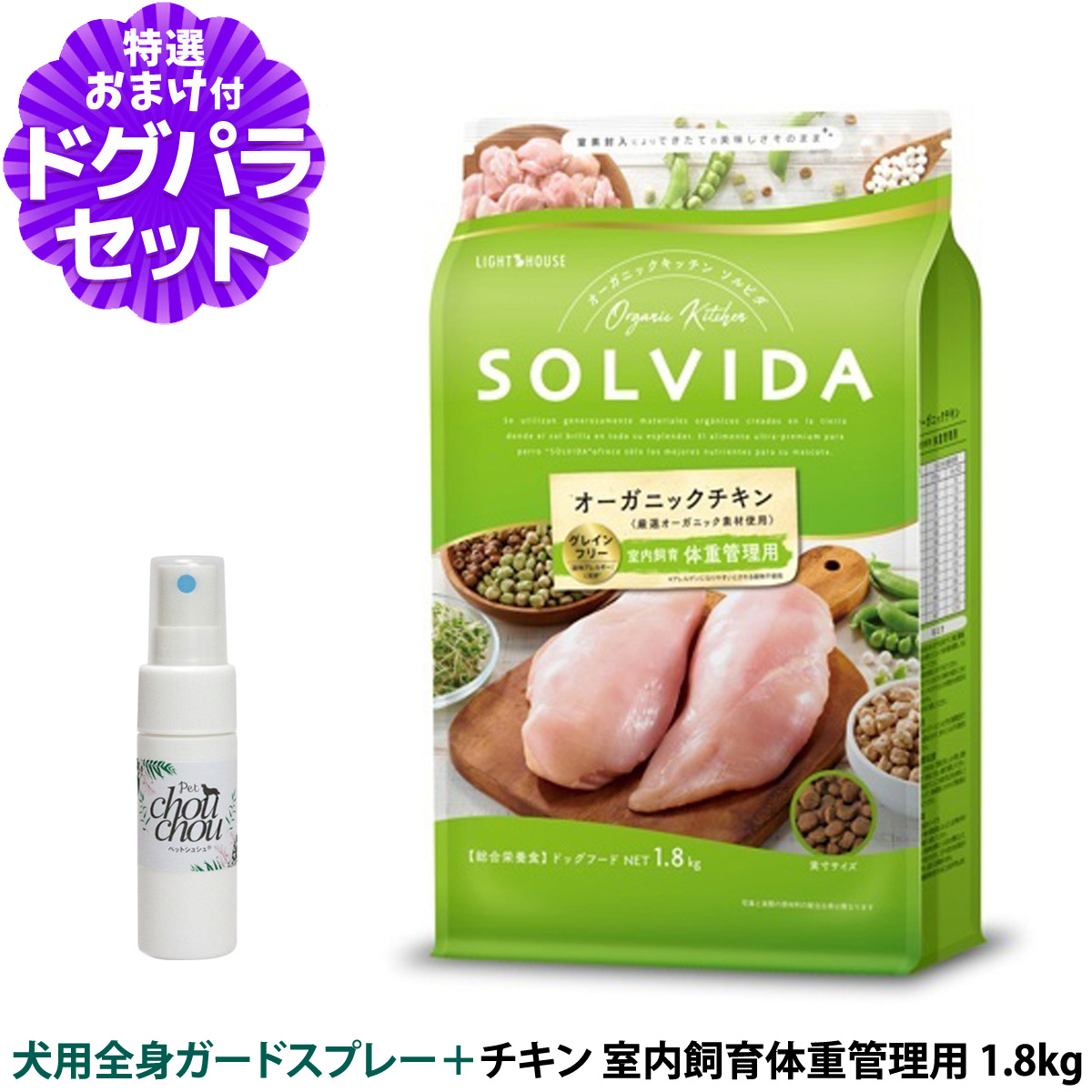 Yahoo! Yahoo!ショッピング(ヤフー ショッピング)ソルビダ SOLVIDA ドッグフード グレインフリー チキン 室内飼育体重管理用 1.8kg ＋天然ハーブ全身ガードスプレー15ml 犬 インドア ダイエット 肥満