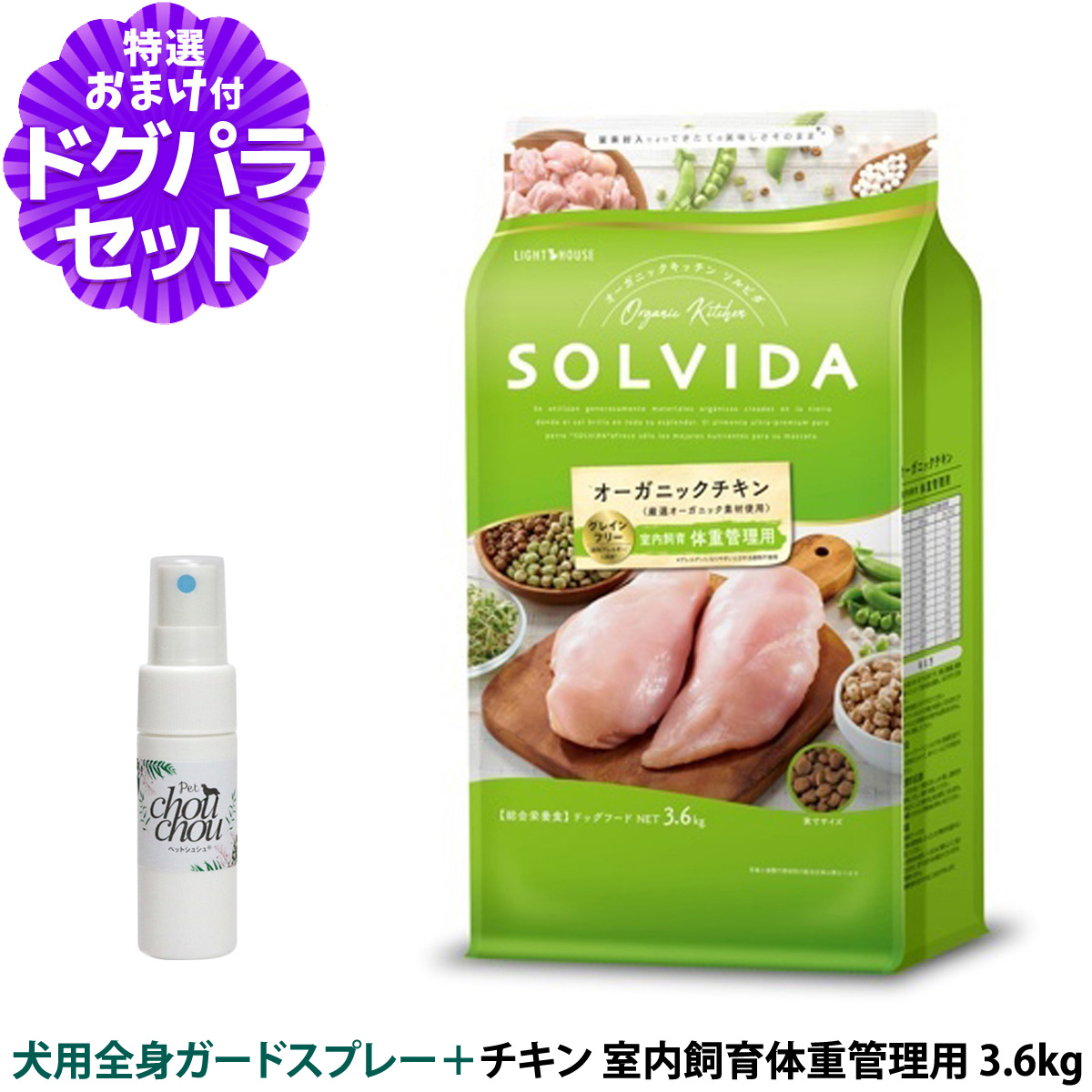 Yahoo! Yahoo!ショッピング(ヤフー ショッピング)ソルビダ SOLVIDA ドッグフード グレインフリー チキン 室内飼育体重管理用 3.6kg ＋天然ハーブ全身ガードスプレー15ml 犬 インドア ダイエット 肥満