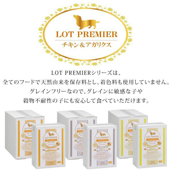 【メーカー出荷賞味期限2026年8月16日】ロットプレミア チキン＆アガリクス 成犬用 小粒 4kg ＋天然ハーブ全身ガードスプレー15ml犬用の画像