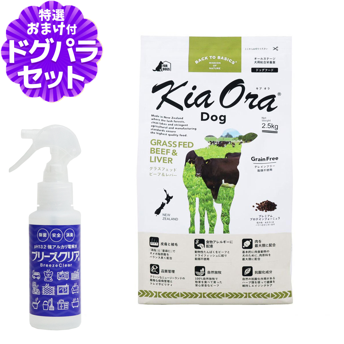 Kia Ora（キア オラ）　ドッグフード　ビーフ＆レバー　2.5kgx2袋 Kia Ora（キアオラ） ドッグフード グラスフェッドビーフ＆レバー 2.5