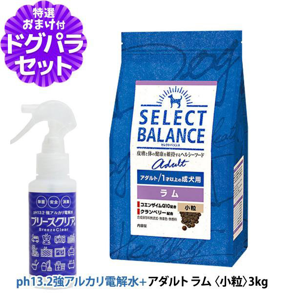 SELECT BALANCE セレクトバランス アダルト ラム小粒 3kg＋ph13.2強