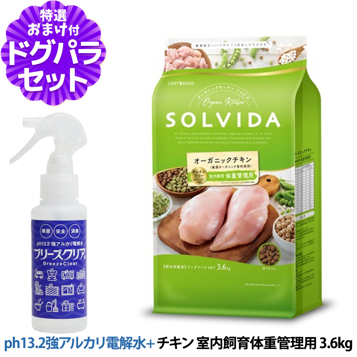 Yahoo! Yahoo!ショッピング(ヤフー ショッピング)ソルビダ SOLVIDA グレインフリー チキン 室内飼育体重管理用 3.6kg＋ph13.2強アルカリ電解水100ml 犬 インドア ダイエット 肥満