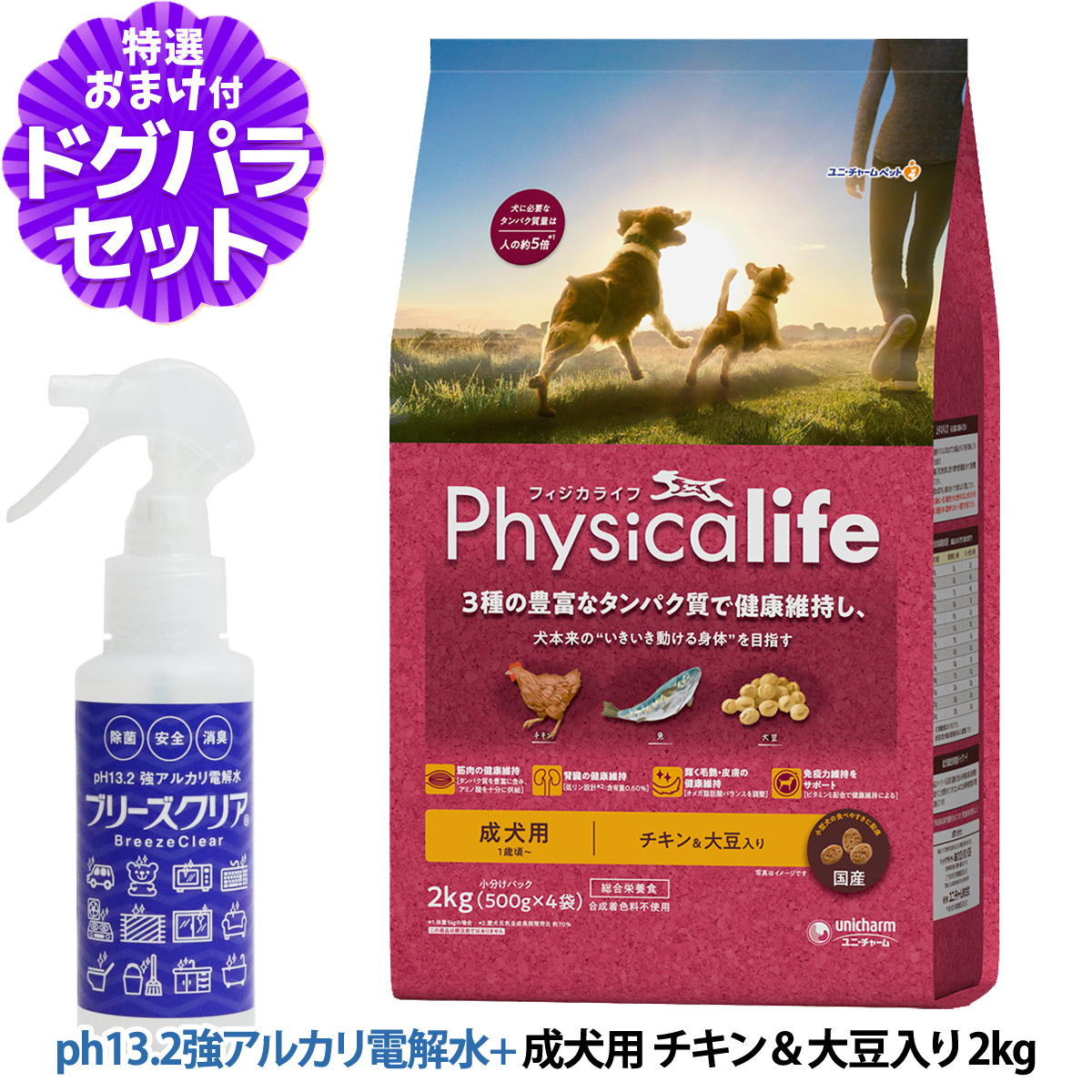 フィジカライフ (Physicalife) 成犬用 チキン＆大豆入り 2kg＋ph13.2強アルカリ電解水100ml ユニチャーム ユニ・チャーム 総合栄養食