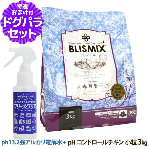 BLISMIX（ブリスミックス） ドッグフード pHコントロール チキンレシピ