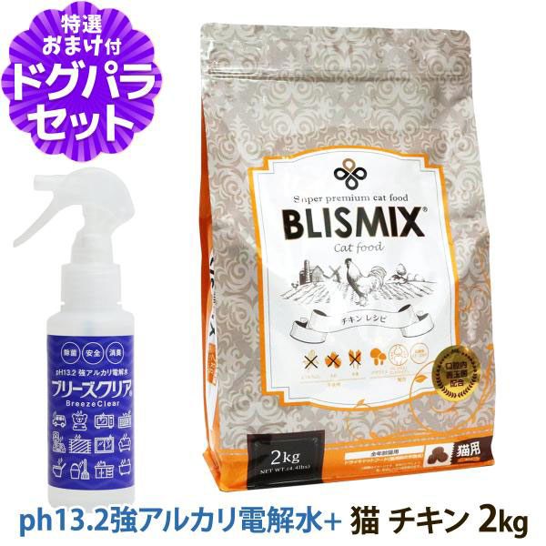 BLISMIX ブリスミックス キャット 2kg ×2 チキンレシピ 猫用 BLISMIX ブリスミックス 猫用 チキン 2kg キャットフード 【正規