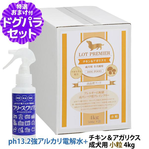 【メーカー出荷賞味期限2026年8月16日】ロットプレミア チキン＆アガリクス 成犬用 小粒 4kg＋ph13.2強アルカリ電解水100ml