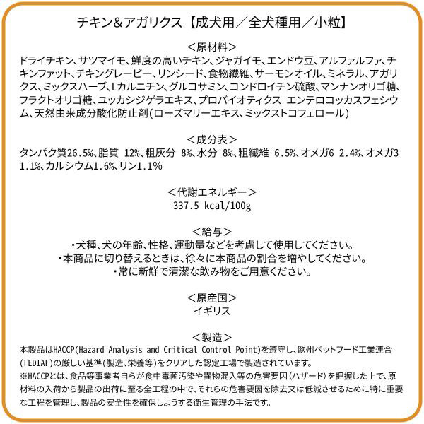 【メーカー出荷賞味期限2026年8月16日】ロットプレミア チキン＆アガリクス 成犬用 小粒 4kg＋ph13.2強アルカリ電解水100mlの画像