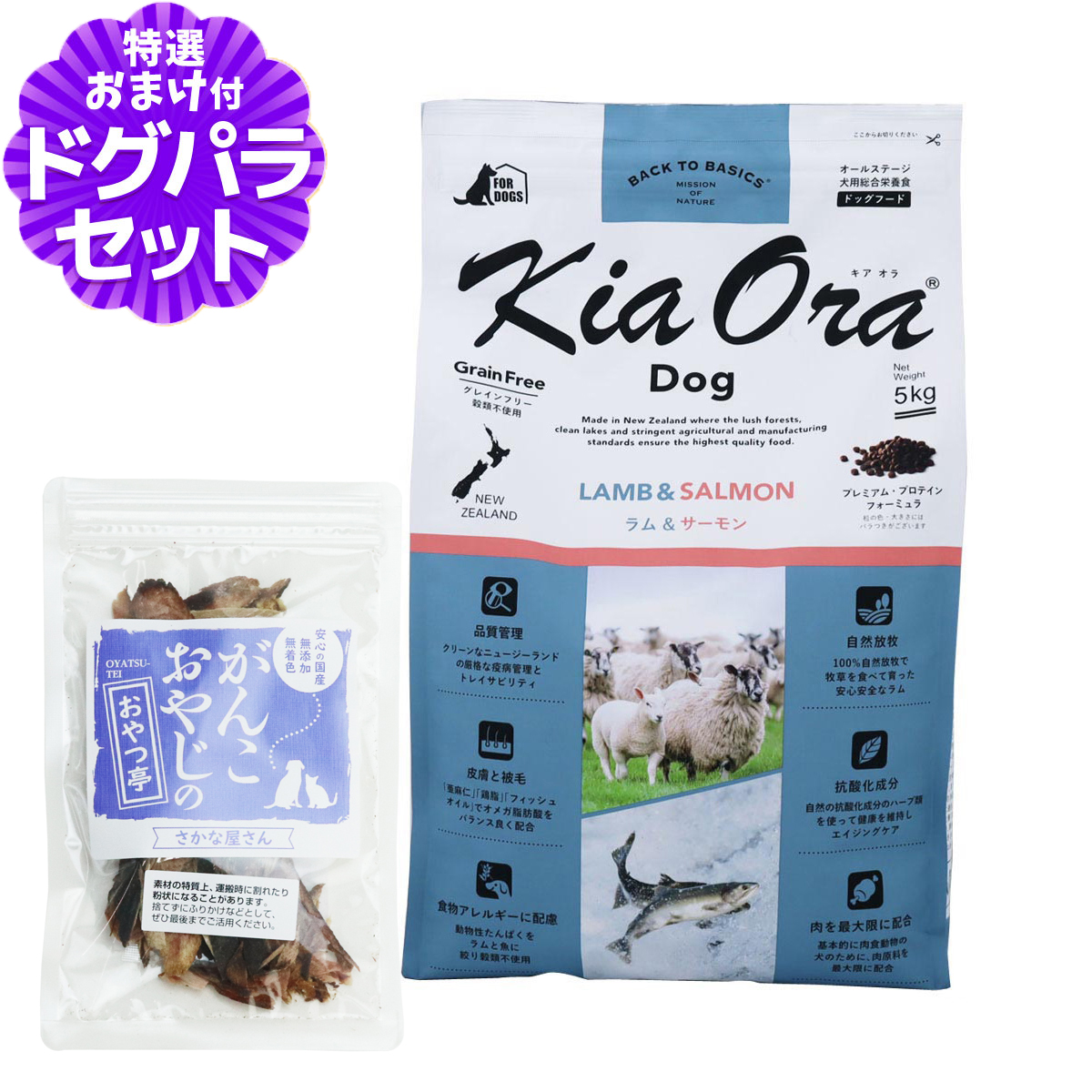 Kia Ora（キアオラ） ドッグフード ラム&サーモン 5kg ＋国産無添加
