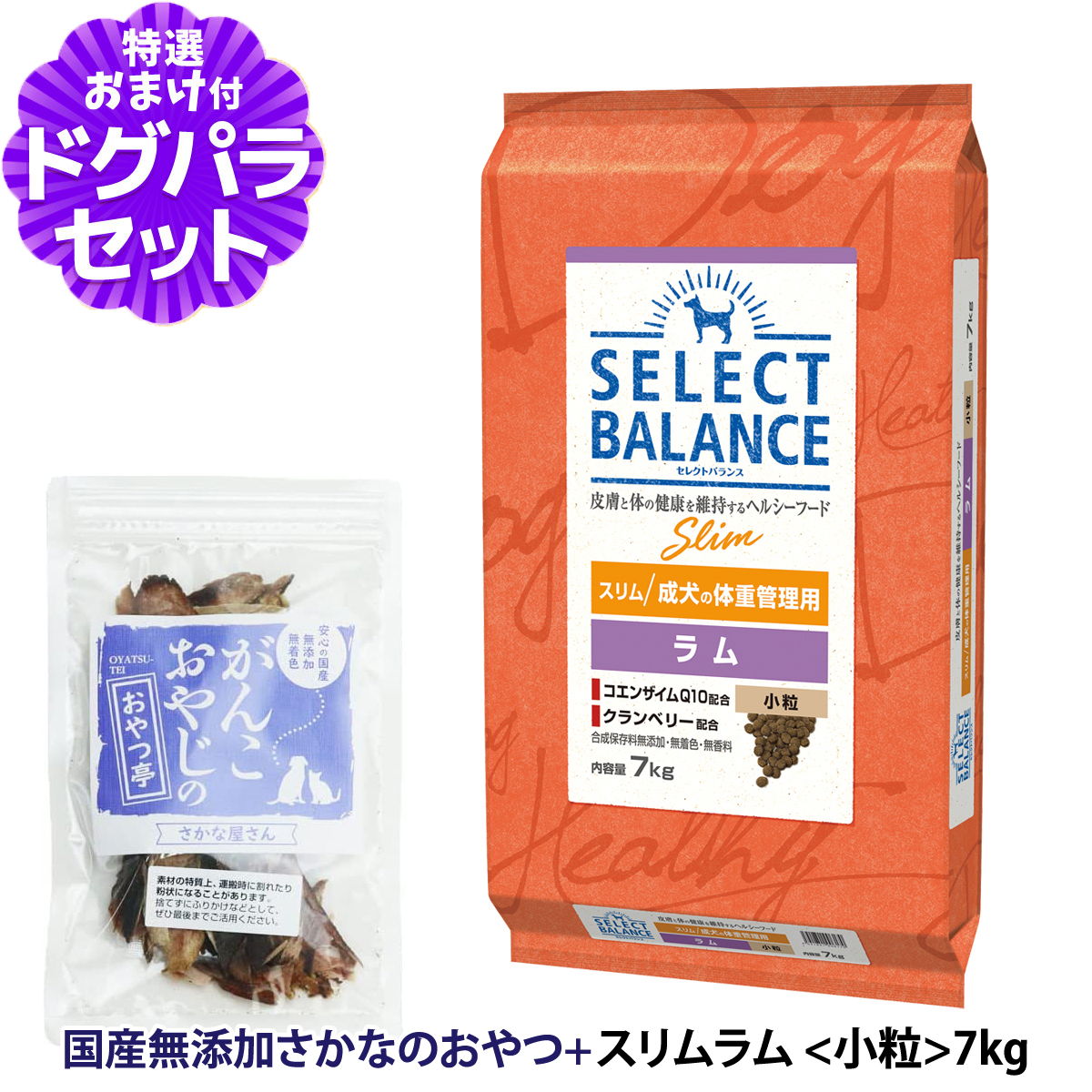 セレクトバランス スリム ラム 小粒7kg ＋お試し国産お魚おやつ 約20g 犬 ドライ : dset00300 : ドッグパラダイスぷらすニャン -  通販 - Yahoo!ショッピング