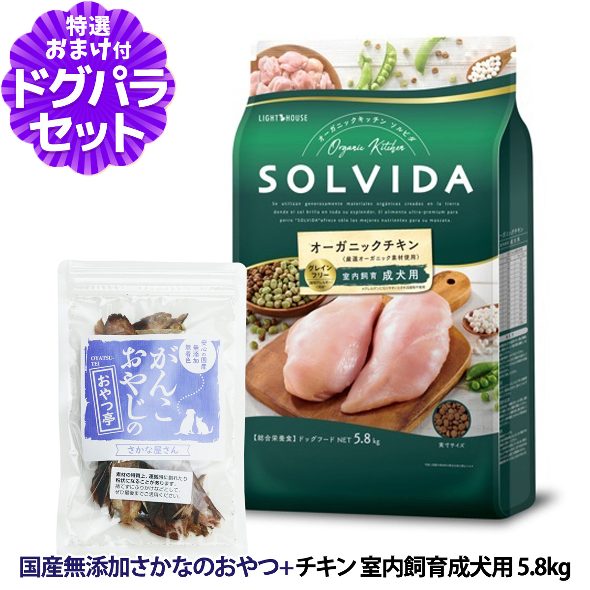 Yahoo! Yahoo!ショッピング(ヤフー ショッピング)ソルビダ SOLVIDA ドッグフード グレインフリー チキン 室内飼育成犬用 5.8kg ＋国産無添加さかなのおやつ 犬 インドア アダルト 室内犬