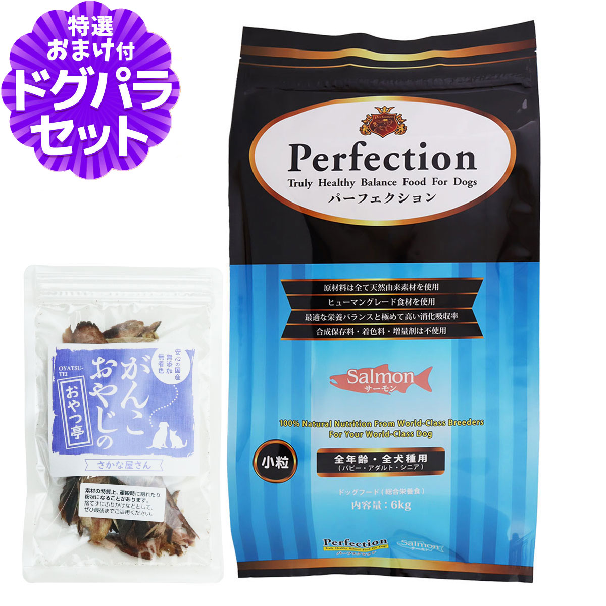 Perfection（パーフェクション） ドッグフード サーモン 小粒 6kg＋お