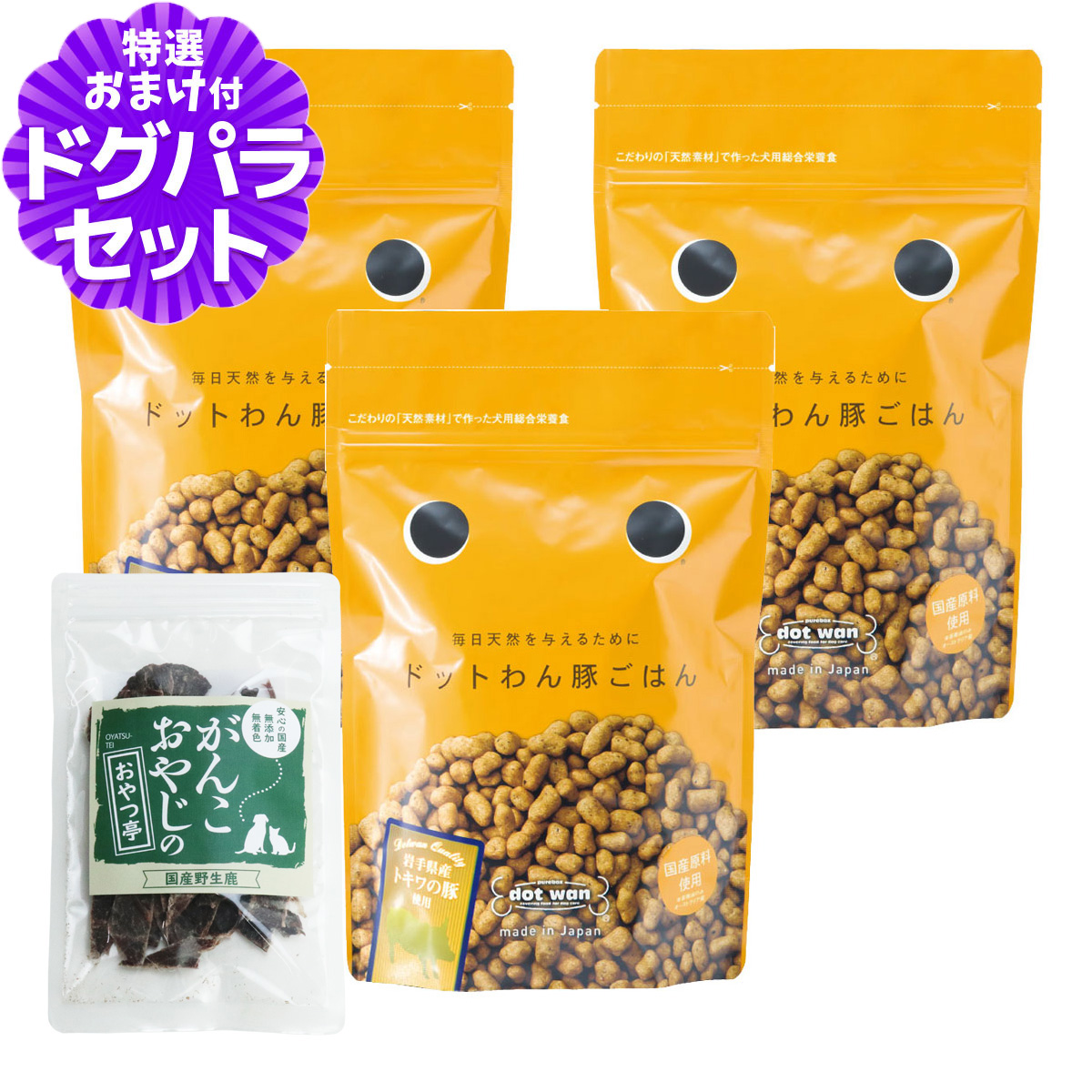 ドットわん ドッグフード ドットわんごはん 豚ごはん 500g×3袋+国産鹿肉ジャーキー(お試しサイズ)