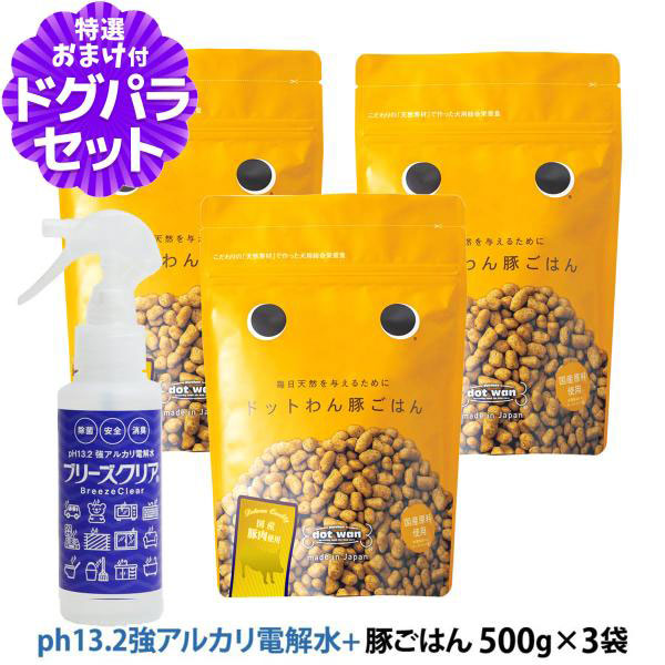 ドットわん ドッグフード ドットわんごはん 豚ごはん 500g×3袋+ph13.2強アルカリ電解水100ml