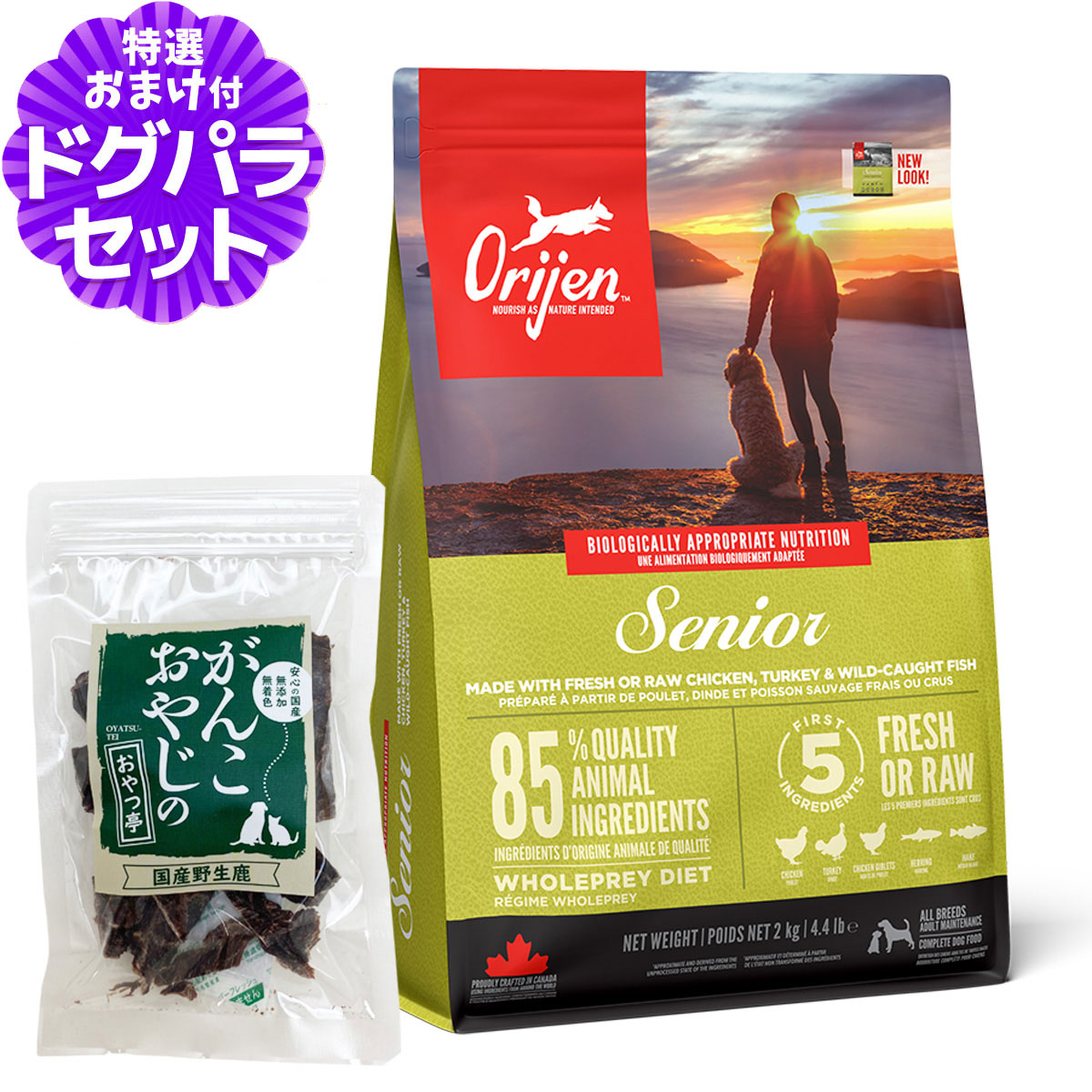 ［トライアルキャンペーン中］オリジン シニア 2kg＋国産鹿肉ジャーキー20g