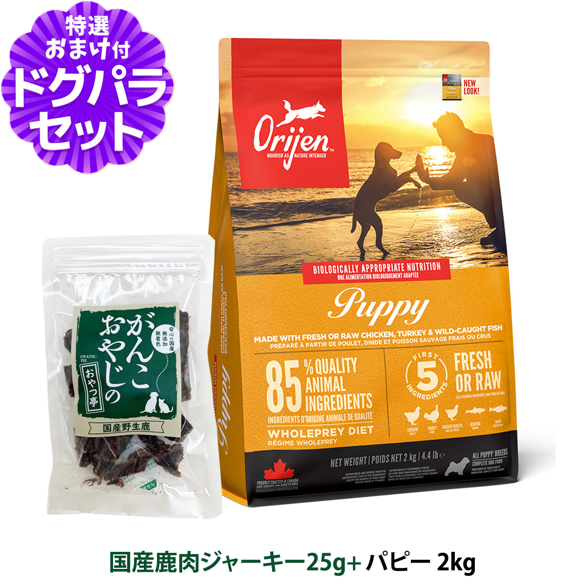 オリジン パピー 2kg＋国産鹿肉ジャーキー25g