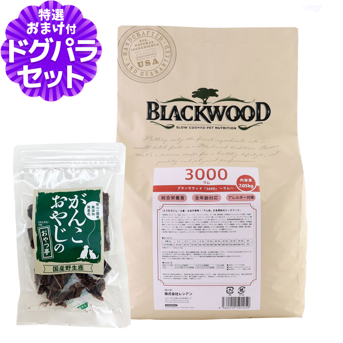 ブラックウッド 3000 ラム 7.05kg＋国産鹿肉ジャーキー25g 犬 ドッグフード