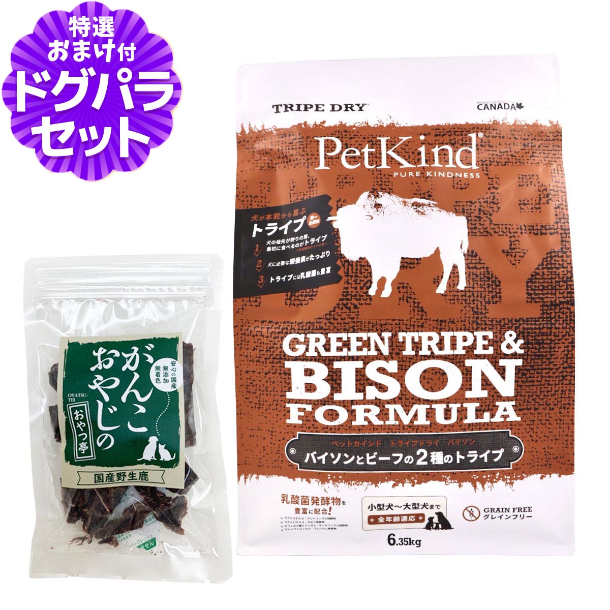 PetKind 鹿肉ドライフード トライプ配合　×2 ペットカインド トライプドライ ドッグフード グリーントライプ