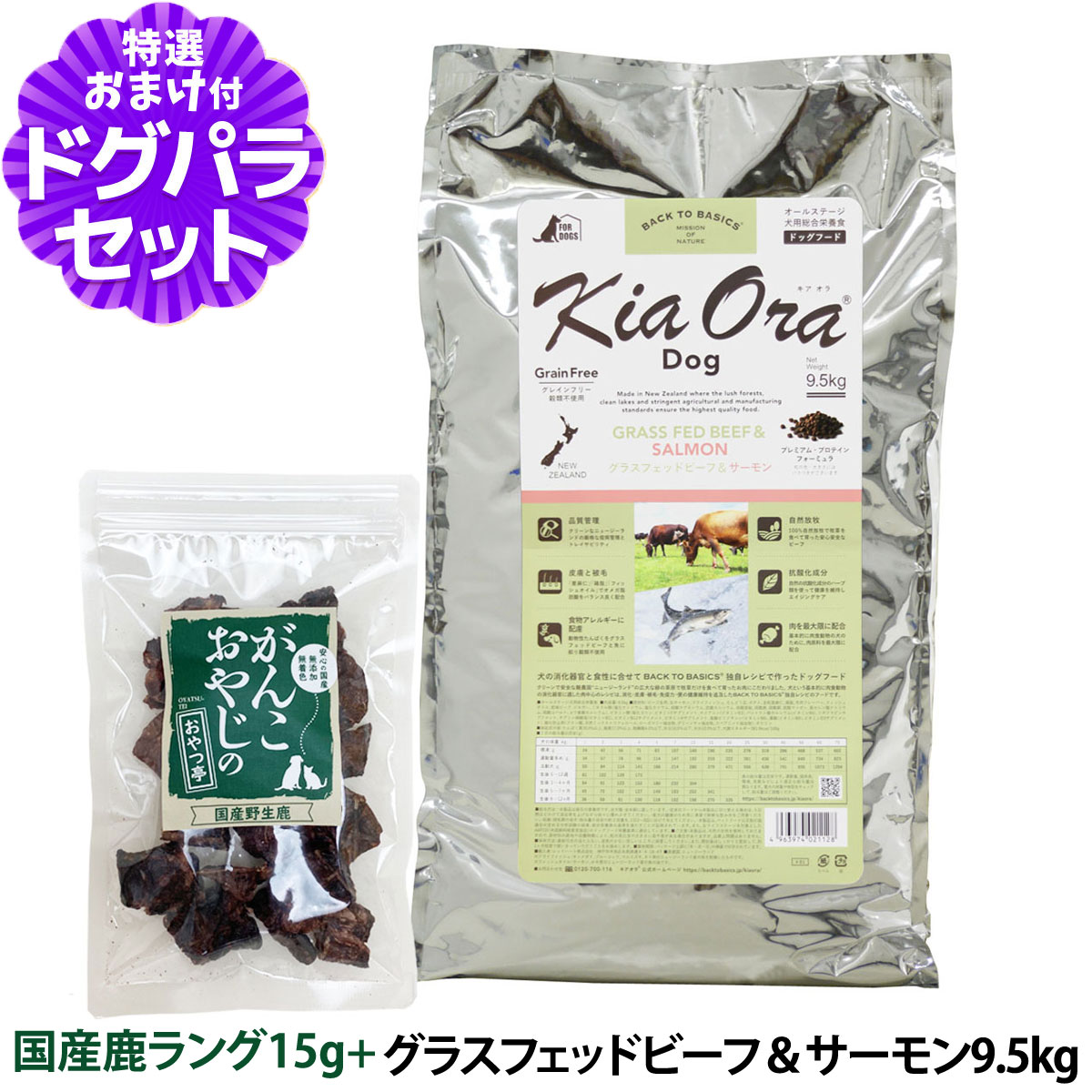 キアオラ グラスフェッドビーフ＆サーモン 9.5kg＋国産鹿ラング15g 犬 全犬種 全年齢 :dset00470:ドッグパラダイスぷらすニャン