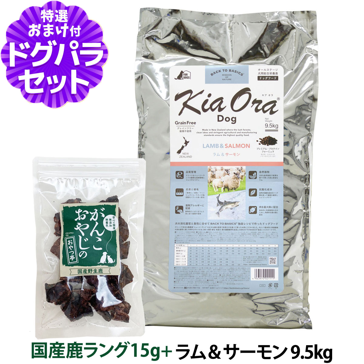 キアオラ ラム＆サーモン 9.5kg＋国産鹿ラング15g 犬 全犬種 全年齢 :dset00471:ドッグパラダイスぷらすニャン