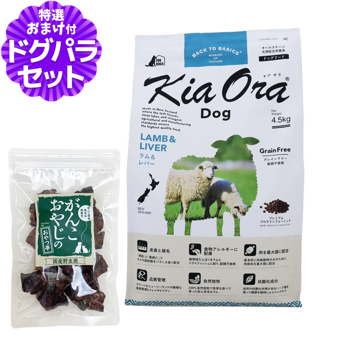 キアオラ ドッグフード ラム＆レバー 4.5kg＋国産鹿ラング15g 犬 ドック グレインフリー 全年齢