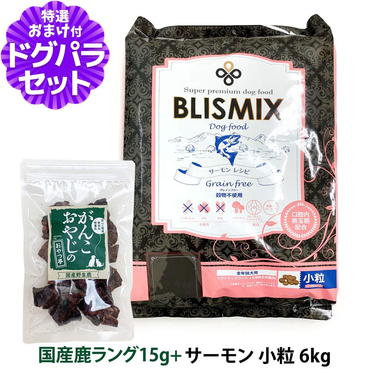 BLISMIX（ブリスミックス） (順次、原産国変更)ブリスミックス
