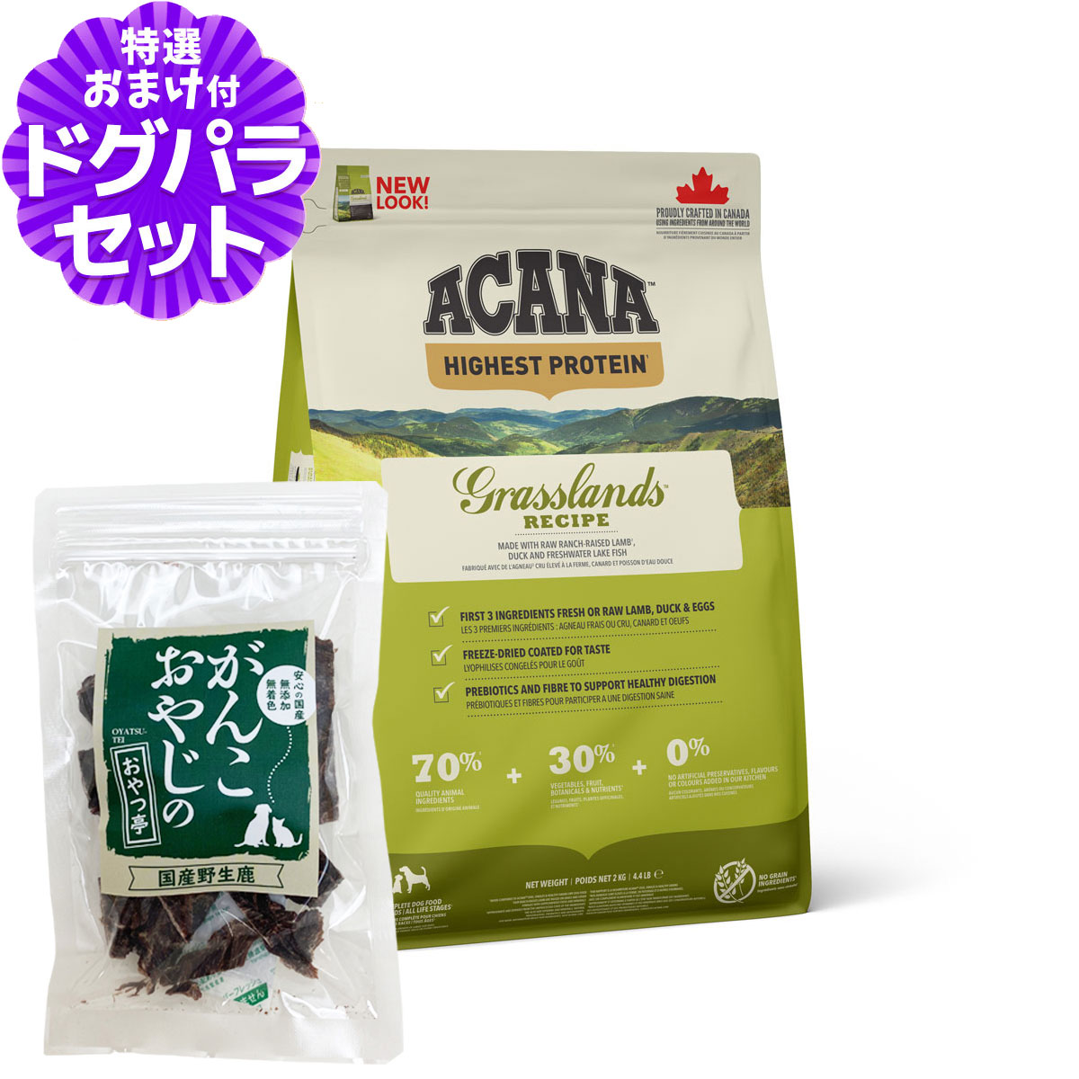 アカナ グラスランドドッグ 2kg＋国産鹿肉ジャーキー20g  ACANA ドッグフード 全犬種 全年齢用