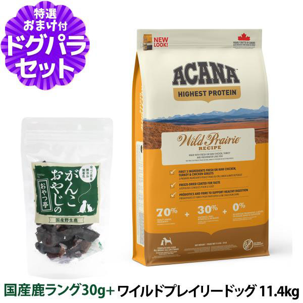 Yahoo! Yahoo!ショッピング(ヤフー ショッピング)［順次リニューアル変更］アカナ ハイエストプロテイン ワイルドプレイリードッグ 11.4kg＋国産鹿肉ラング30g ドッグフード 全犬種 全年齢用