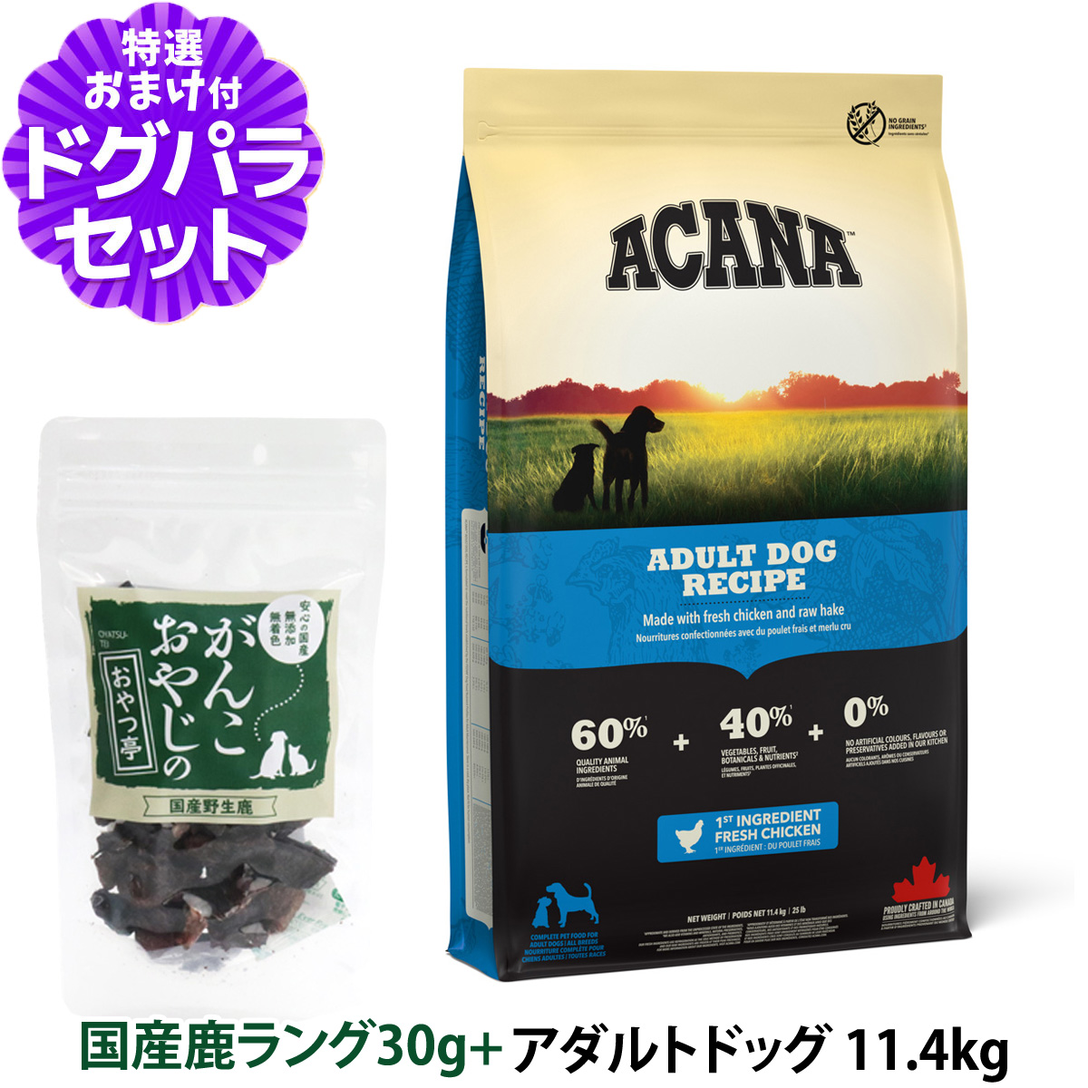 アカナ アダルトドッグレシピ 11.4kg 新品未開封 ドッグフード 【公式