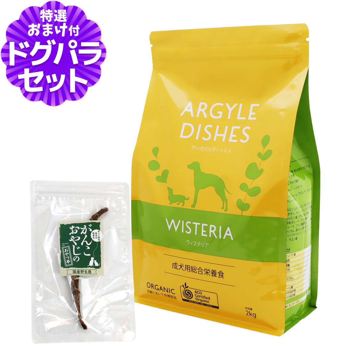 Yahoo! Yahoo!ショッピング(ヤフー ショッピング)アーガイルディッシュ ドッグフードウィステリアアダルト 2kg+国産鹿のスペアリブ ミドルカット 1本入り オーガニック 犬