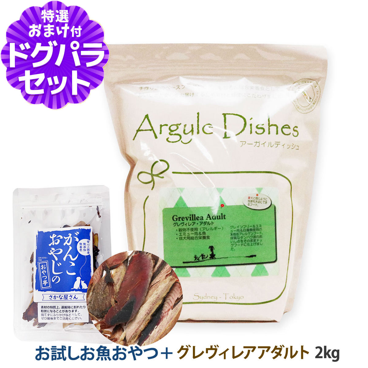 Yahoo! Yahoo!ショッピング(ヤフー ショッピング)アーガイルディッシュ ドッグフード グレヴィレアアダルト 2kg+お試し国産お魚厚削り 15g 犬 オーガニック ドライ 成犬 穀物不使用