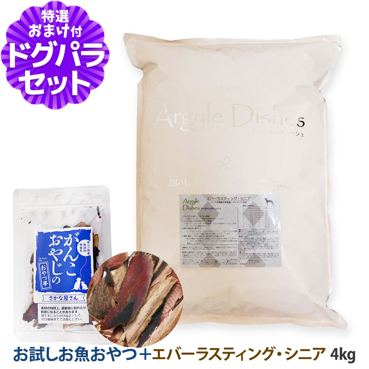 Yahoo! Yahoo!ショッピング(ヤフー ショッピング)アーガイルディッシュ ドッグフード エバーラスティング・シニア 4kg+お試し国産お魚厚削り 15g 犬 オーガニック