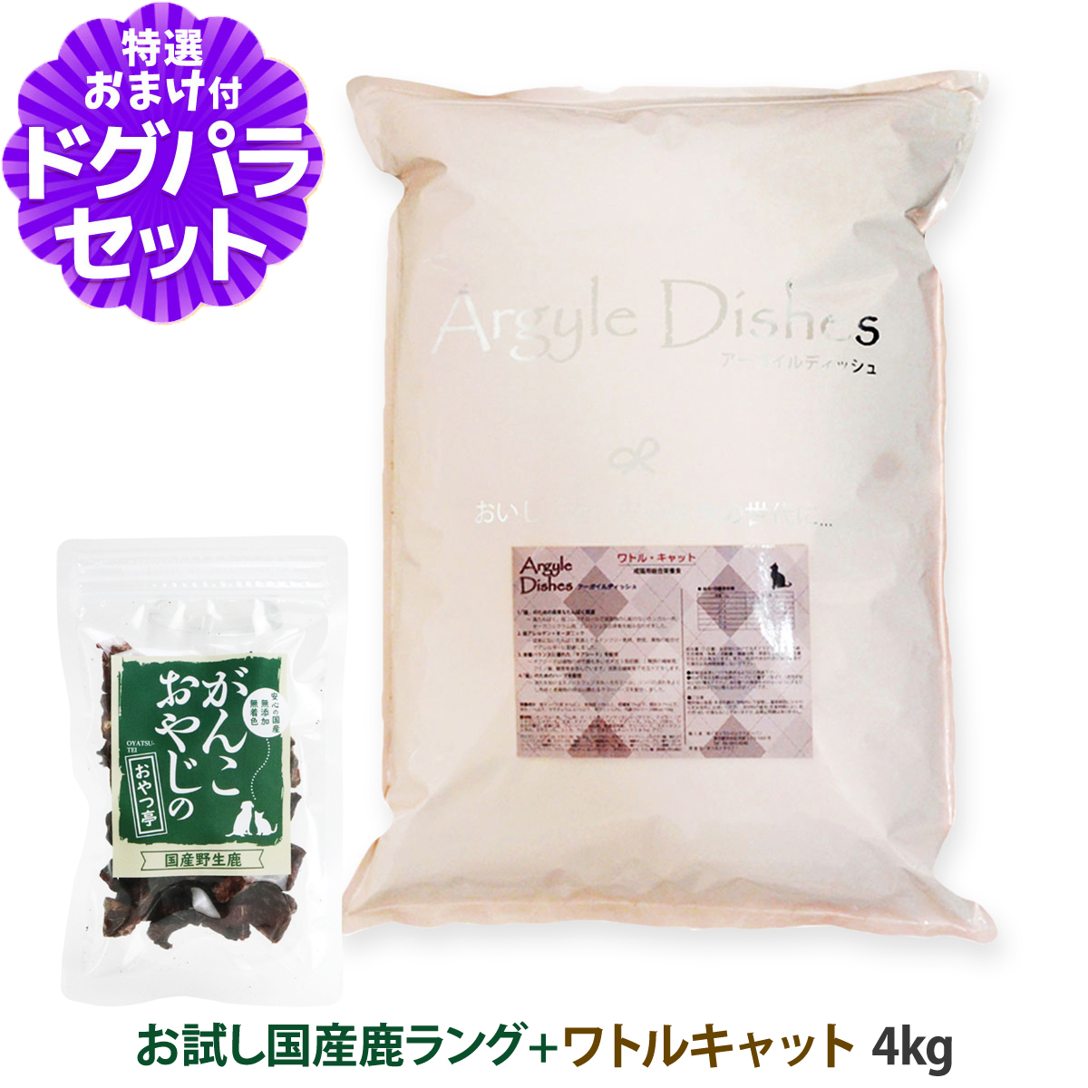 Yahoo! Yahoo!ショッピング(ヤフー ショッピング)[順次パッケージ変更]アーガイルディッシュ キャットフード ワトルキャット 4kg+国産鹿ラング（お試しサイズ） 猫 オーガニック ドライ アレルギー配慮