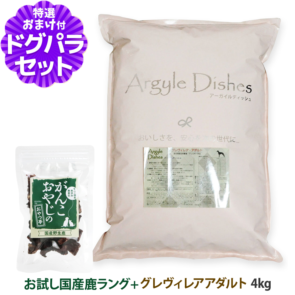 Yahoo! Yahoo!ショッピング(ヤフー ショッピング)アーガイルディッシュ ドッグフード グレヴィレアアダルト 4kg+国産鹿ラング（お試しサイズ） 犬 オーガニック ドライ 成犬 穀物不使用