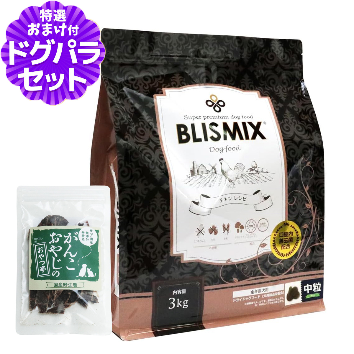Yahoo! Yahoo!ショッピング(ヤフー ショッピング)ブリスミックス チキンレシピ 中粒 3kg＋国産鹿肉ジャーキー（お試しサイズ） ドッグ ドックフード 鶏 乳酸菌 アガリクス 成犬 子犬