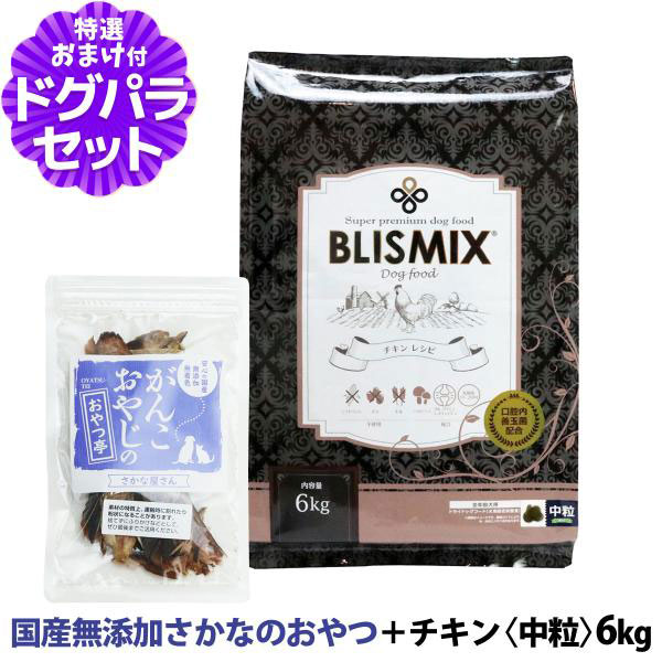 Yahoo! Yahoo!ショッピング(ヤフー ショッピング)ブリスミックス チキンレシピ中粒 6kg＋お試し国産お魚おやつ 約20g ドッグ ドックフード 鶏 乳酸菌 アガリクスドライフード 成犬 子犬